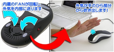 usb-cooler-mouse1.jpg